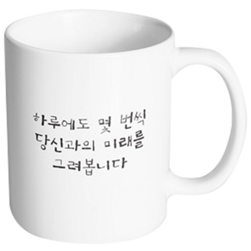 핸드팩토리 감동메시지 하루에도몇번씩 머그컵, 내부 화이트, 1개