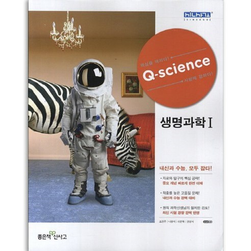 Q Science 생명과학1, 좋은책신사고, 과학영역 - 가격 변동 추적 그래프 - 역대가