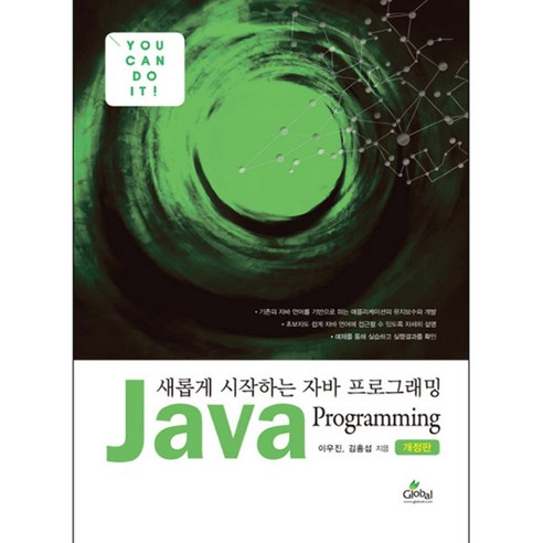 새롭게 시작하는 Java Programming 개정판, 글로벌