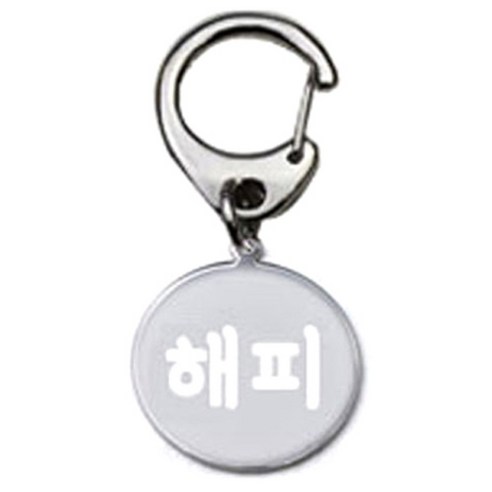 펫츠룩 반려견 산책용 하네스 키링 메탈원형 팬턴트 S, 실버(해피), 1개