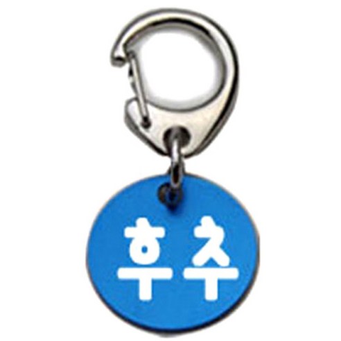 펫츠룩 반려견 산책용 하네스 키링 알미늄원형 팬턴트 S, 블루(후추), 1개