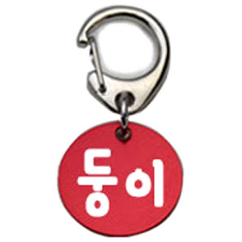 펫츠룩 반려견 산책용 하네스 키링 알미늄원형 팬턴트 S, 레드(둥이), 1개