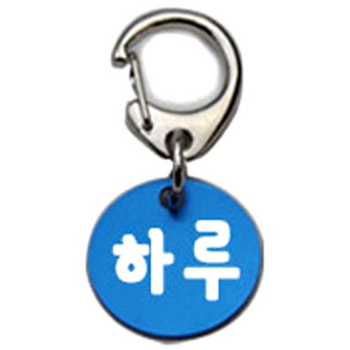 펫츠룩 반려견 산책용 하네스 키링 알미늄원형 팬턴트 S, 블루(하루), 1개
