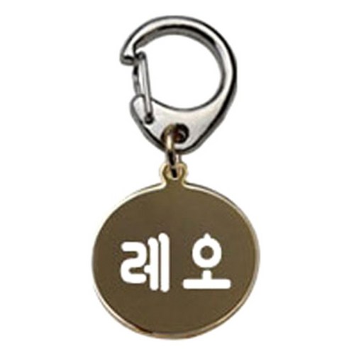 펫츠룩 반려견 산책용 하네스 키링 메탈원형 팬턴트 S, 골드(레오), 1개