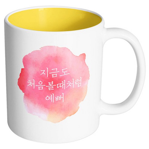 핸드팩토리 소소한행복 처음볼때처럼예뻐 머그컵, 내부 옐로우, 1개