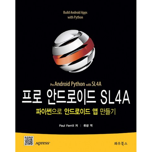 Pro Android SL4A：使用 Python 建立 Android 應用程式 酷澎 - 天天低價，你的日常所需都在酷澎