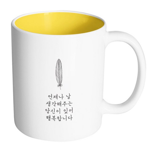 핸드팩토리 해피레터 언제나날생각해주는 머그컵, 내부 옐로우, 1개
