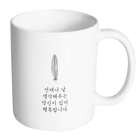핸드팩토리 해피레터 언제나날생각해주는 머그컵, 내부 화이트, 1개