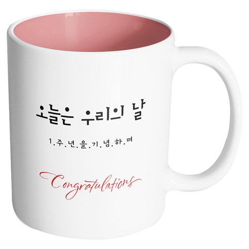 핸드팩토리 축하선물 오늘은 우리의 날 머그컵, 내부 파스텔 핑크, 1개