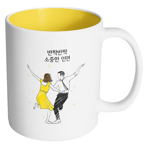 핸드팩토리 라라 반짝반짝 소중한 인연 머그컵, 내부 옐로우, 1개