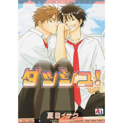 Dash!, Digital Manga Pub