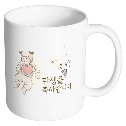 핸드팩토리 아기곰돌이 탄생을축하합니다 머그컵, 내부 화이트, 1개