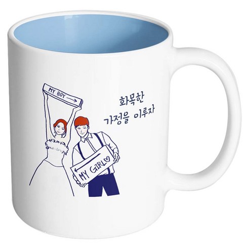 핸드팩토리 스위트웨딩 화목한가정을이루자 머그컵, 내부 파스텔 블루, 1개