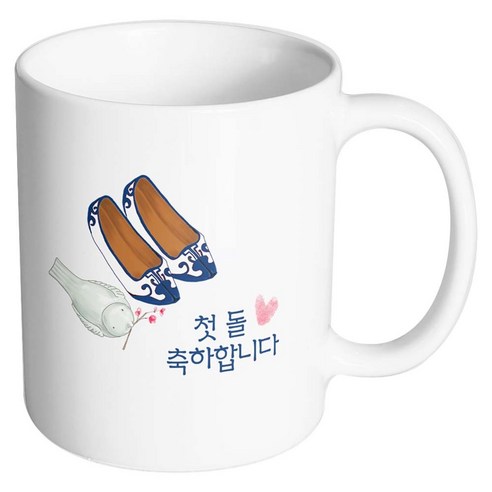 핸드팩토리 남아고무신 첫돌축하합니다 머그컵, 내부 화이트, 1개