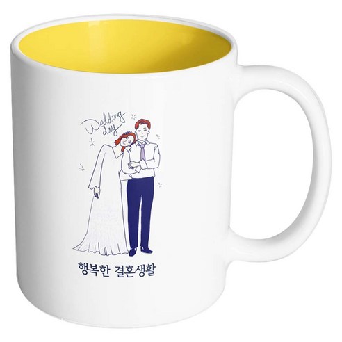 핸드팩토리 해피웨딩데이 행복한결혼생활 머그컵, 내부 옐로우, 1개
