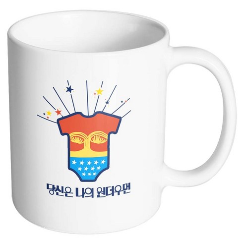 핸드팩토리 베이비히어로 당신은나의원더우먼 머그컵, 내부 화이트, 1개