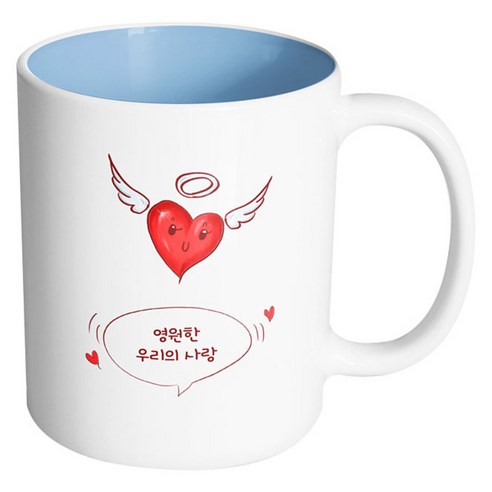 핸드팩토리 날개하트 영원한 우리의 사랑 머그컵, 내부 파스텔 블루, 1개
