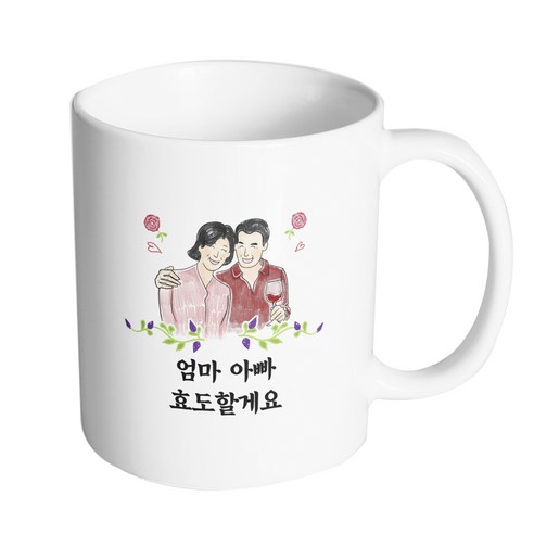 핸드팩토리 행복한 부모님 엄마 아빠 효도할게요 머그컵, 내부 화이트, 1개
