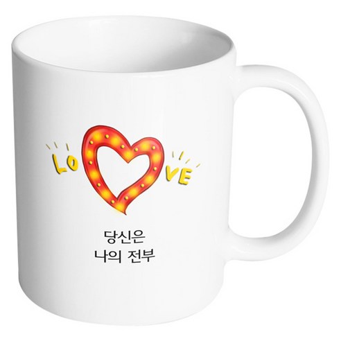 핸드팩토리 하트러브조명 당신은 나의 전부 머그컵, 내부 화이트, 1개