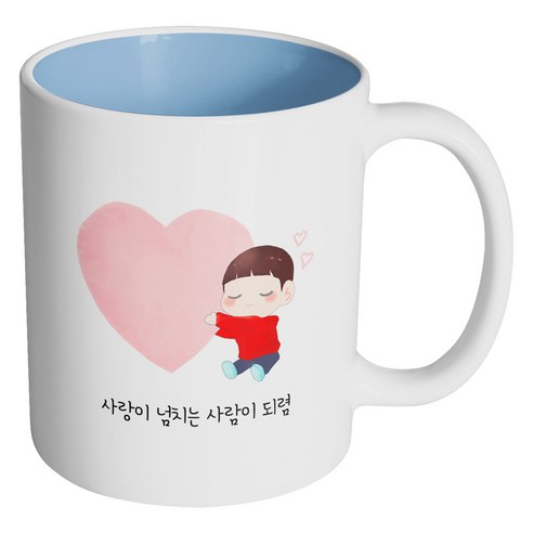 핸드팩토리 하트 어린 소년 사랑이 넘치는 사람이 되렴 머그컵, 내부 파스텔 블루, 1개