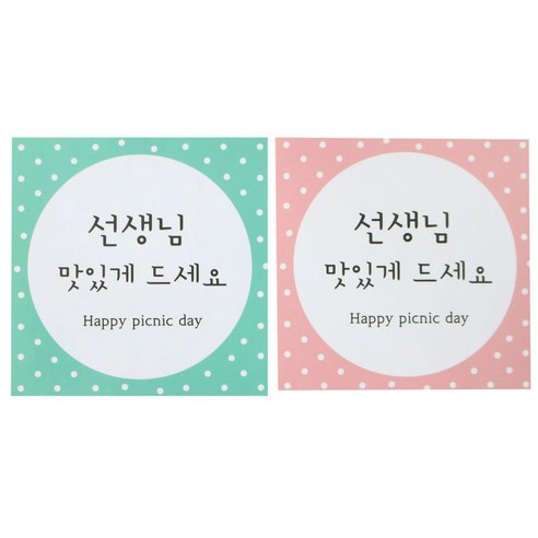 황씨네도시락 도시락 스티커, 선생님 맛있게 드세요(사각), 120개입