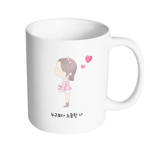 핸드팩토리 댄디커플소녀 누구보다 소중한 너 머그컵, 내부 화이트, 1개