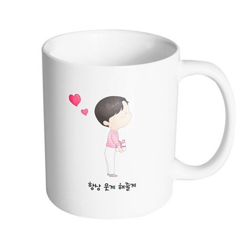 핸드팩토리 댄디커플소년 항상 웃게 해줄게 머그컵, 내부 화이트, 1개