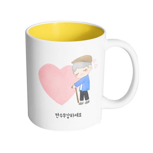 핸드팩토리 하트청춘할아버지 만수무강하세요 머그컵, 내부 옐로우, 1개