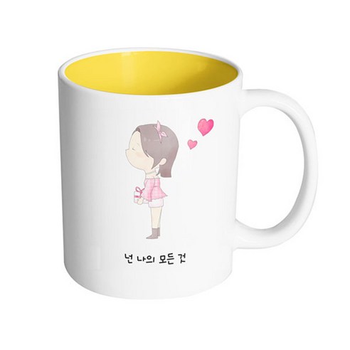 핸드팩토리 댄디커플소녀 넌 나의 모든것 머그컵, 내부 옐로우, 1개