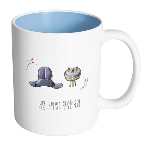 핸드팩토리 전통혼례장신구 더할나위없이행복한우리 머그컵, 내부 파스텔 블루, 1개