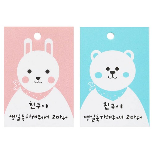 황씨네도시락 친구야생일축하해 택 토끼 90p + 곰 90p, 혼합색상, 1세트