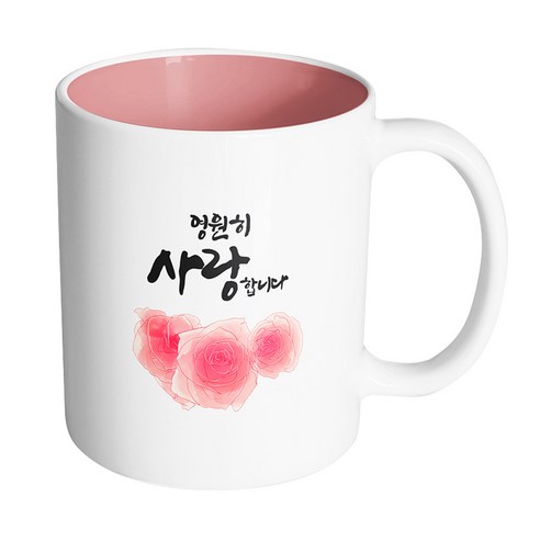핸드팩토리 트리플 빨간 장미 영원히 사랑합니다 머그컵, 내부 파스텔 핑크, 1개