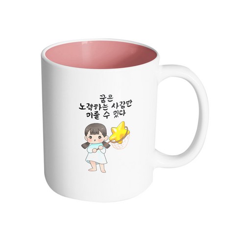 핸드팩토리 별 따는 소녀 꿈은 노력하는 사람만 이룰 수 있다 머그컵, 내부 파스텔 핑크, 1개