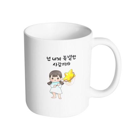 핸드팩토리 별 따는 소녀 넌 내게 특별한 사람이야 머그컵, 내부 화이트, 1개