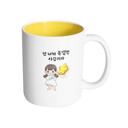 핸드팩토리 별 따는 소녀 넌 내게 특별한 사람이야 머그컵, 내부 옐로우, 1개