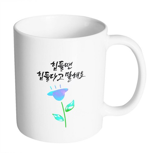 핸드팩토리 파랑 튤립 힘들 땐 힘들다고 말해요 머그컵, 내부 화이트, 1개