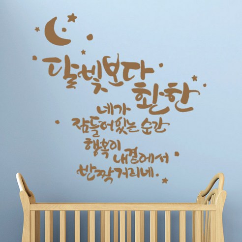 디자인엠 달빛보다 환한 캘리그라피 포인트스티커, 샌디 브라운
