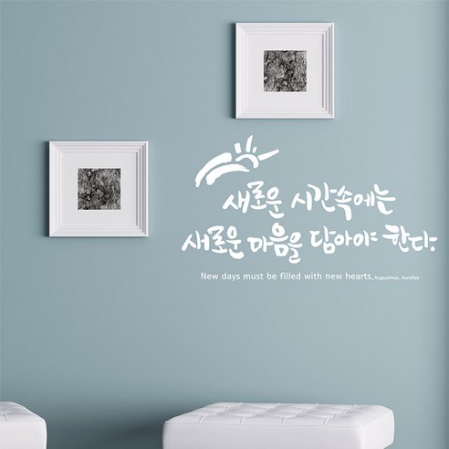 디자인엠 새로운 시간 캘리그라피 포인트스티커, 화이트