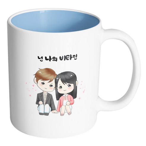 핸드팩토리 귀여운커플 넌 나의 비타민 머그컵, 내부 파스텔 블루, 1개