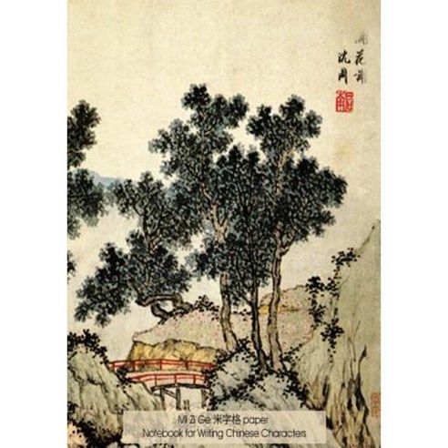 Mi Zi GE Paper Notebook for Writing Chinese Characters: Notebook 7"x10 Paperback, Createspace Independent Publishing Platform