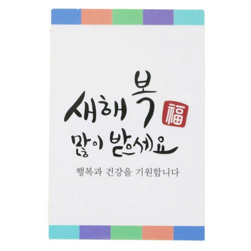 황씨네도시락 새해복스티커 사각캘리, 혼합 색상, 78개입
