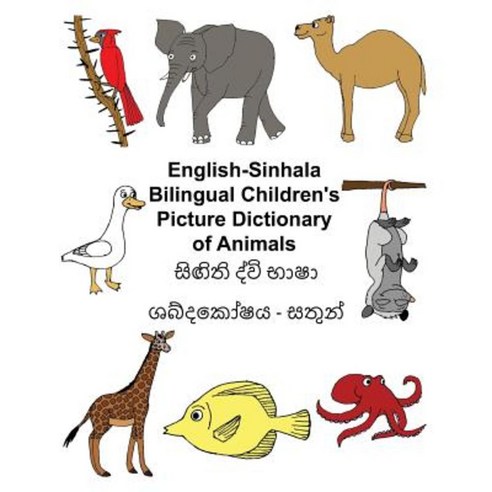 English-Sinhala Bilingual Children''s Picture Dictionary of Animals Paperback, Createspace Independent Publishing Platform