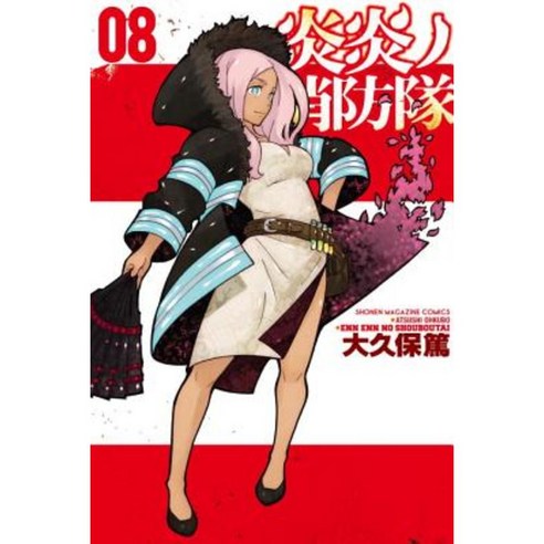 Fire Force 8 Paperback, Kodansha Comics