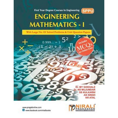 Engineering Mathematics-I Paperback, Nirali Prakashan
