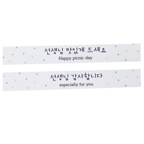 황씨네도시락 선생님 띠지 스티커 감사 20p + 맛있게 20p, 화이트, 화이트, 1세트