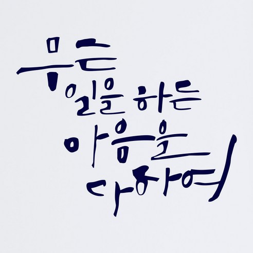 1AM 캘리스티커 S2 무슨일을 하든 포인트스티커, 군청