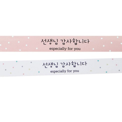 황씨네도시락 선생님 띠지 데코스티커 76p, 감사 핑크,  감사 화이트, 1세트