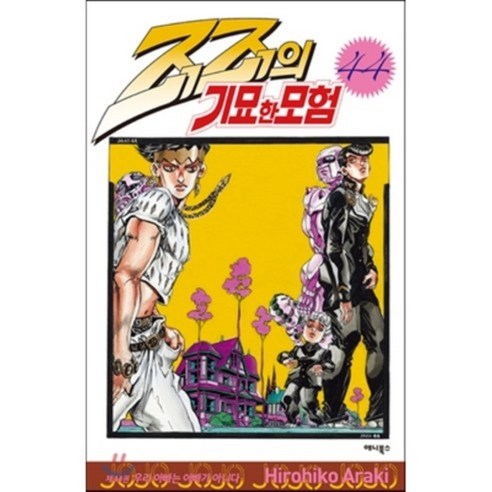 죠죠의 기묘한 모험 44, 애니북스