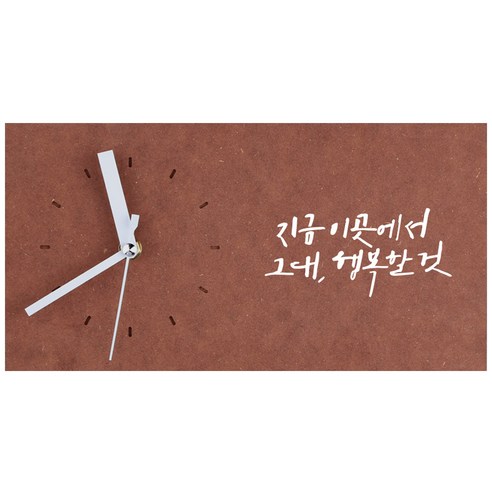 1AM 힐링시계 탁상 지금 이곳에서, 갈색