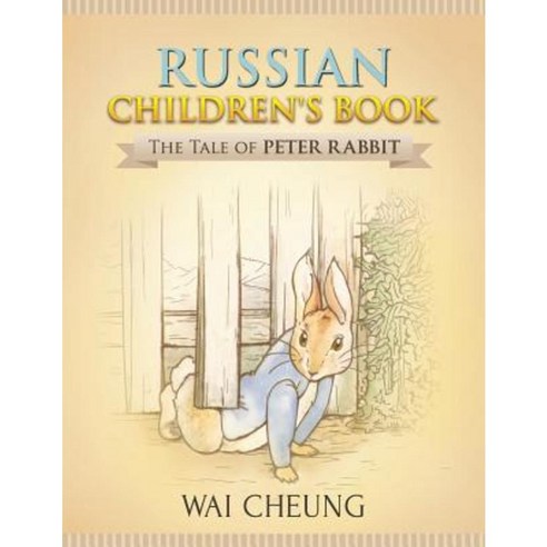 Russian Children''s Book: The Tale of Peter Rabbit Paperback, Createspace Independent Publishing Platform